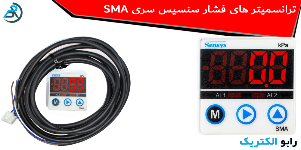 ترانسمیتر های فشار سنسیس سری SMA