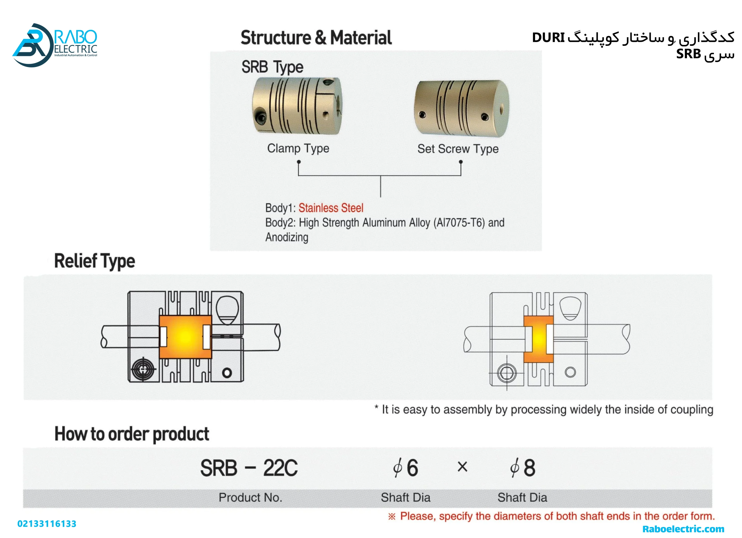 کدگذاری کوپلینگ قطر 32 طول 44 کد SRBB-32C برند DURI