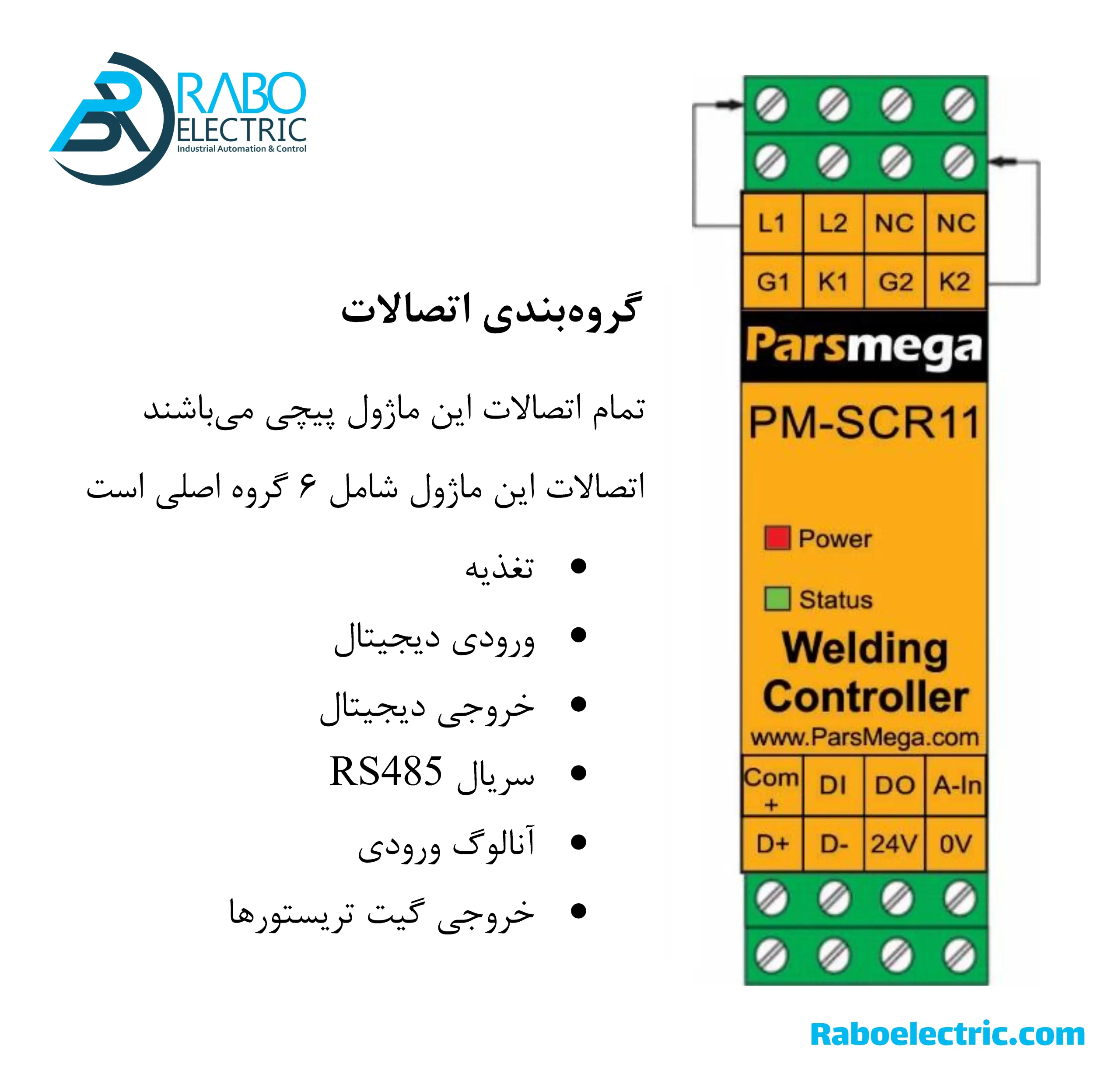 اتصالات کنترلر تریستور PM-SCR11 پارس مگا