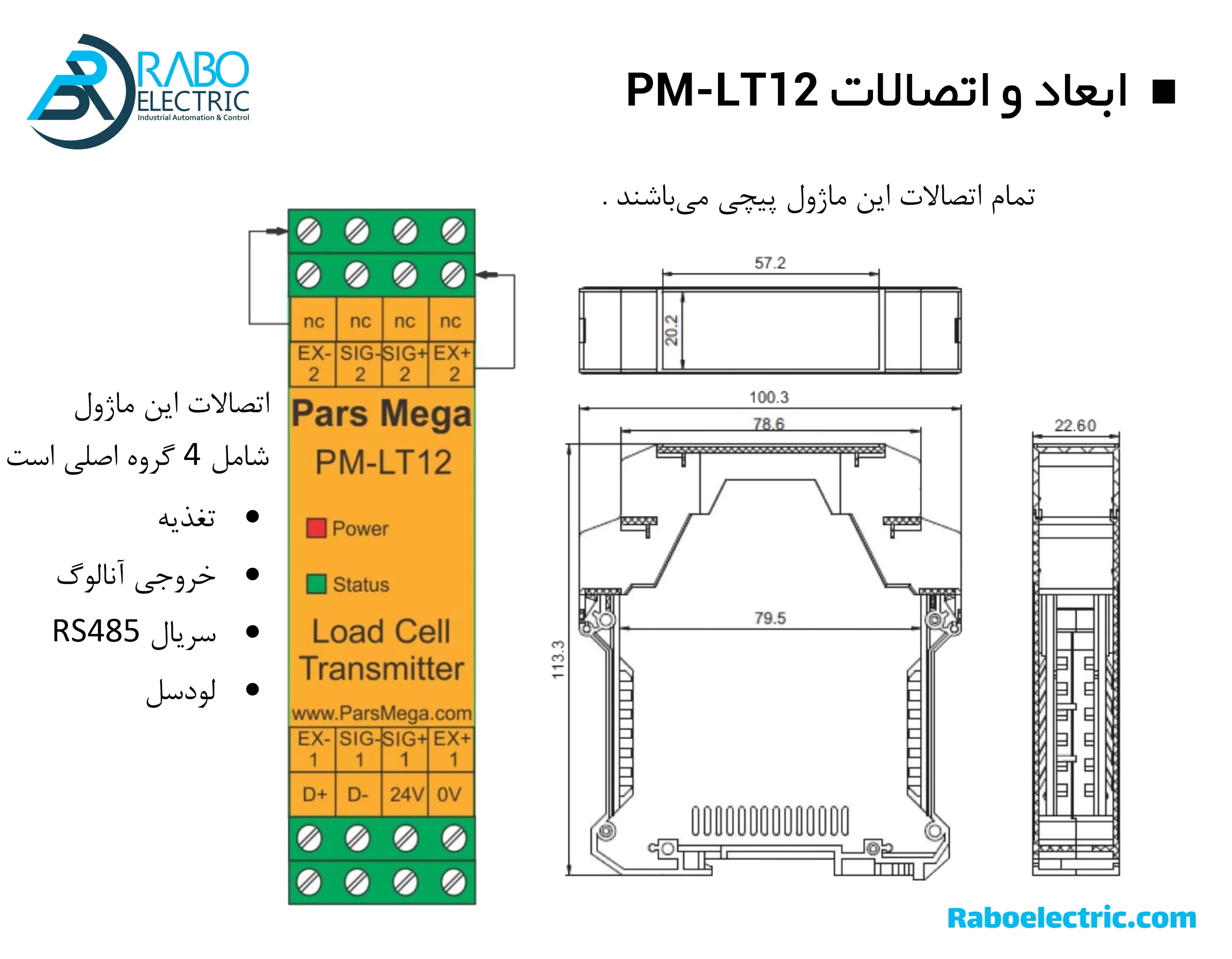 ابعاد و اتصالات ترانسمیتر وزن PM-LT12 پارس مگا دو کانال