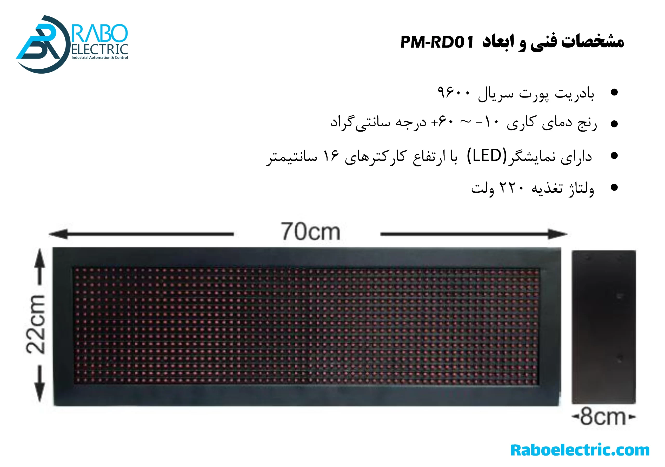 ابعاد و مشخصات فنی نمایشگر ثانویه PM-RD01 پارس مگا