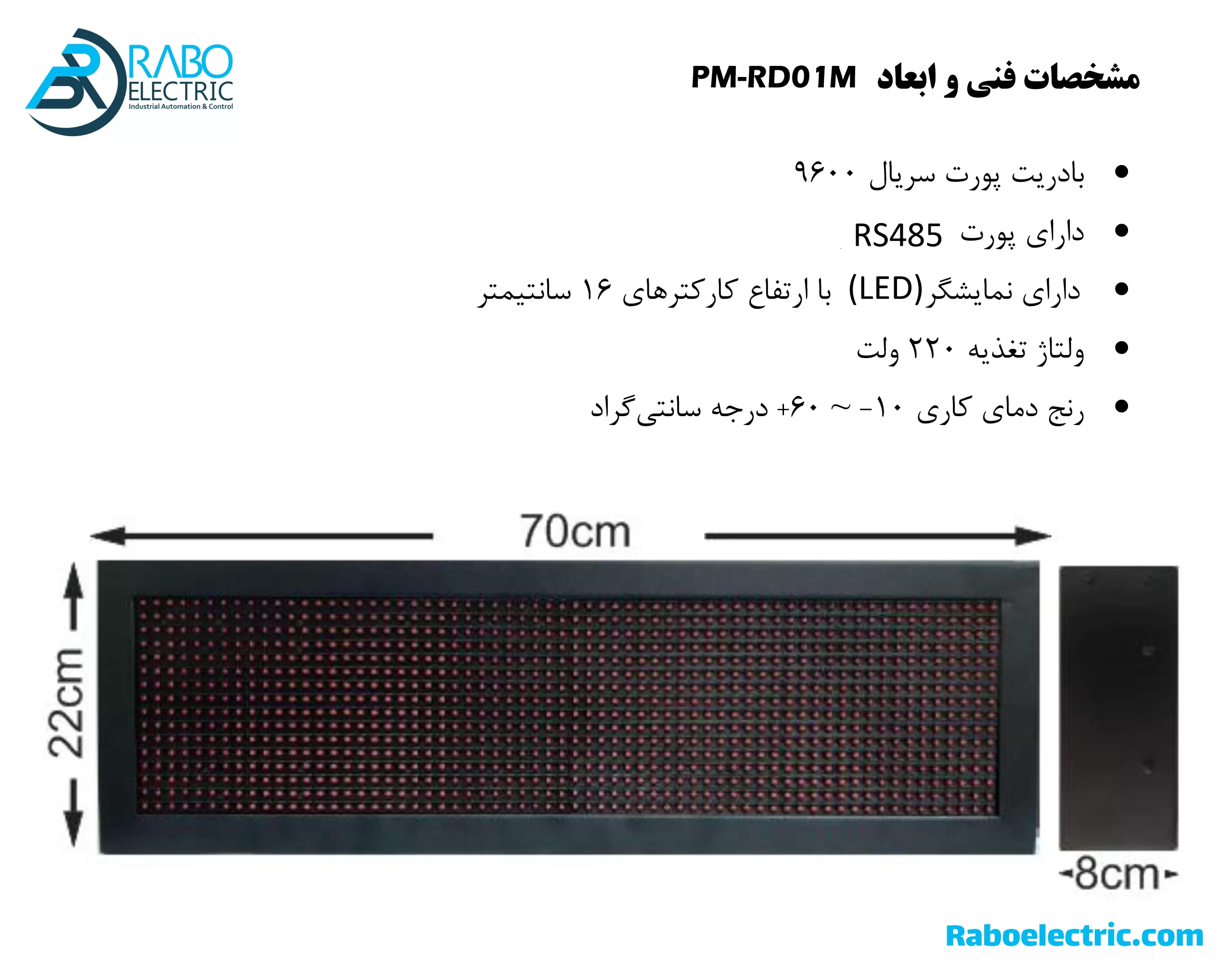 ابعاد و مشخصات فنی نمایشگر ثانویه PM-RD01M پارس مگا