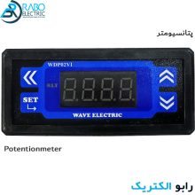 پتانسیومتر دیجیتال ویو الکتریک WDP02VI