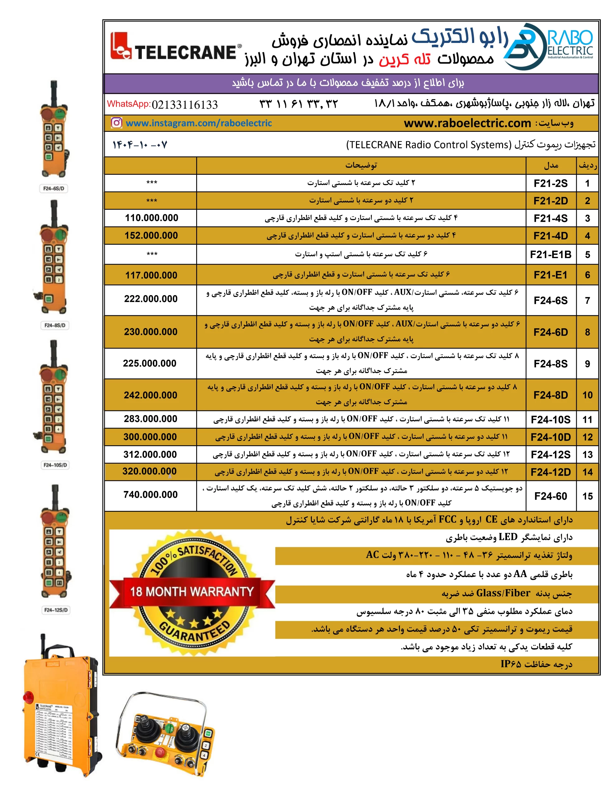 لیست قیمت ریموت جرثقیل تله کرین Telecrane مهر 1404