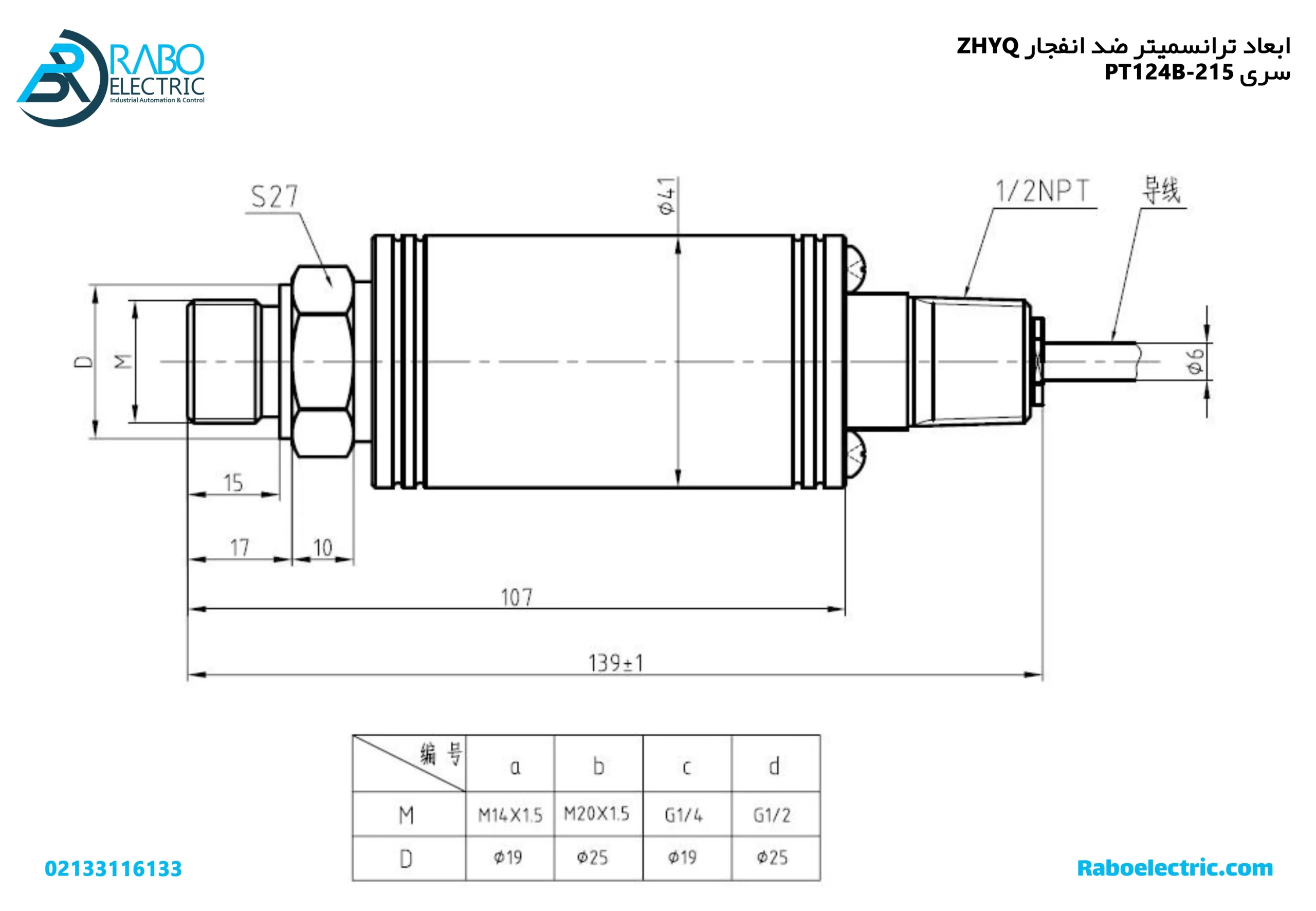 ابعاد ترانسمیتر فشار ضد انفجار 0 تا 250 بار ZHYQ سری PT124B-215 ابعاد ترانسمیتر فشار ضد انفجار 0 تا 250 بار ZHYQ سری PT124B-215
