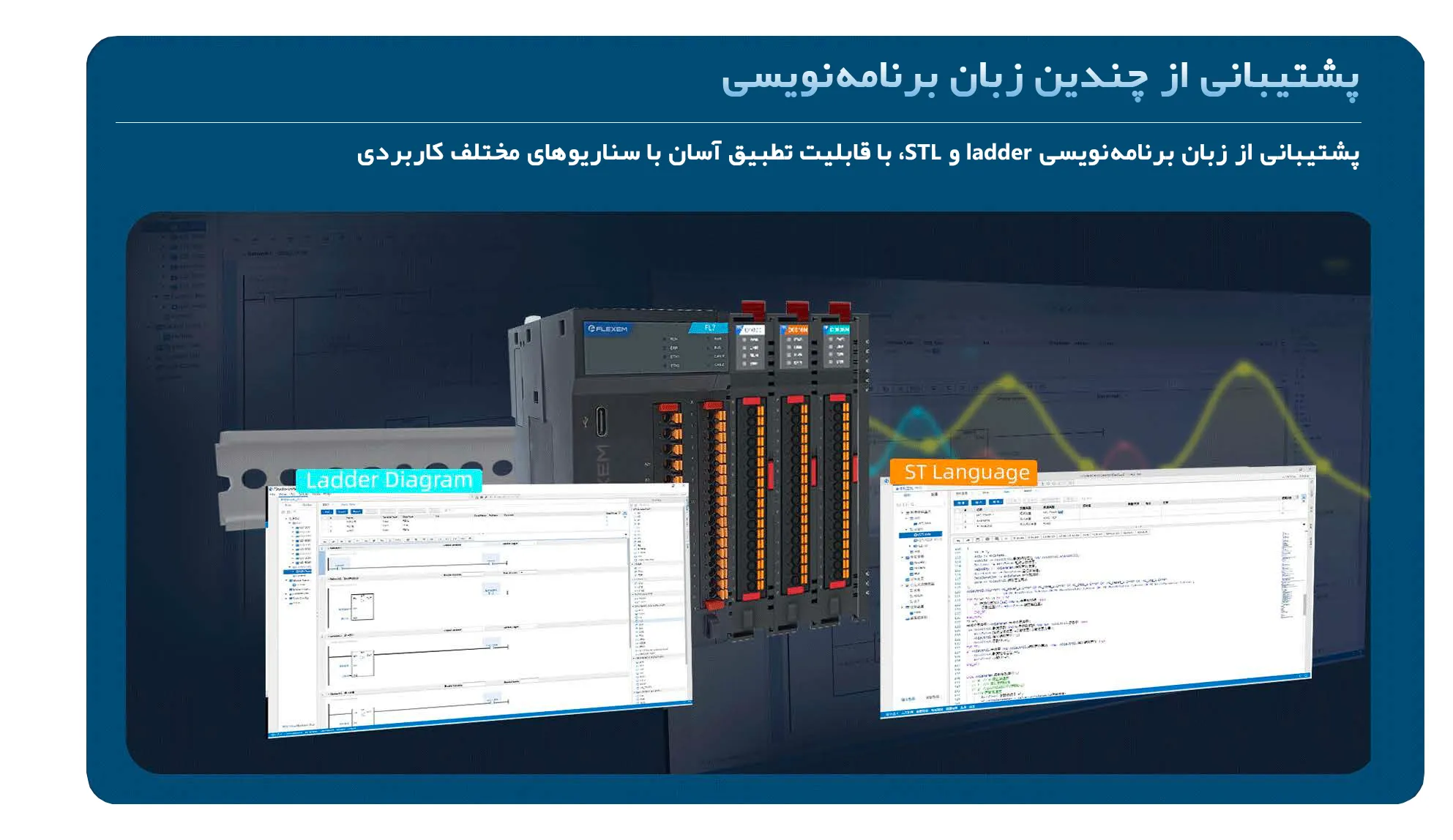 اطلاعات PLC فلکسم سری FL7 خروجی رله و ترانزیستوری
