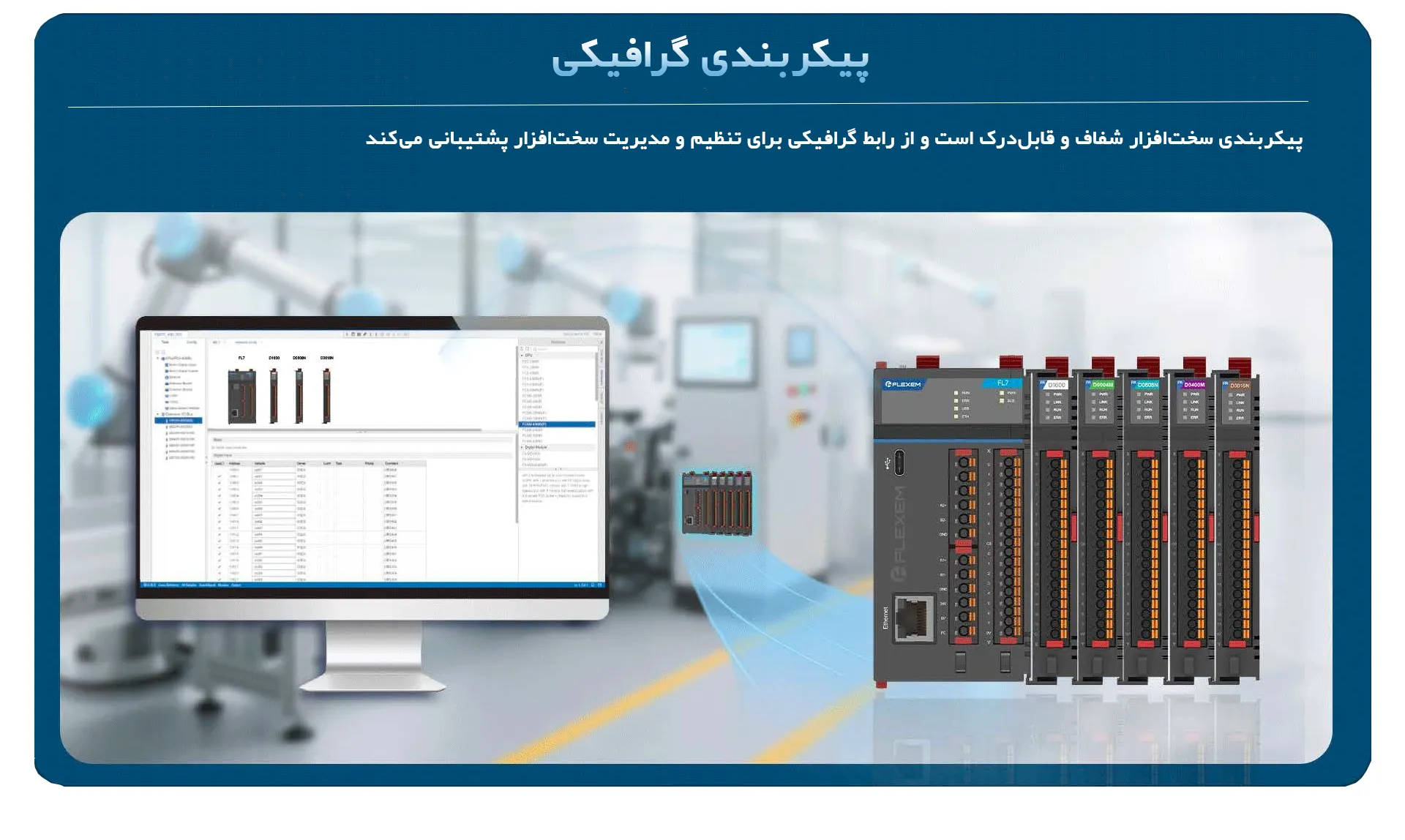 اطلاعات PLC فلکسم سری FL7 خروجی رله و ترانزیستوری