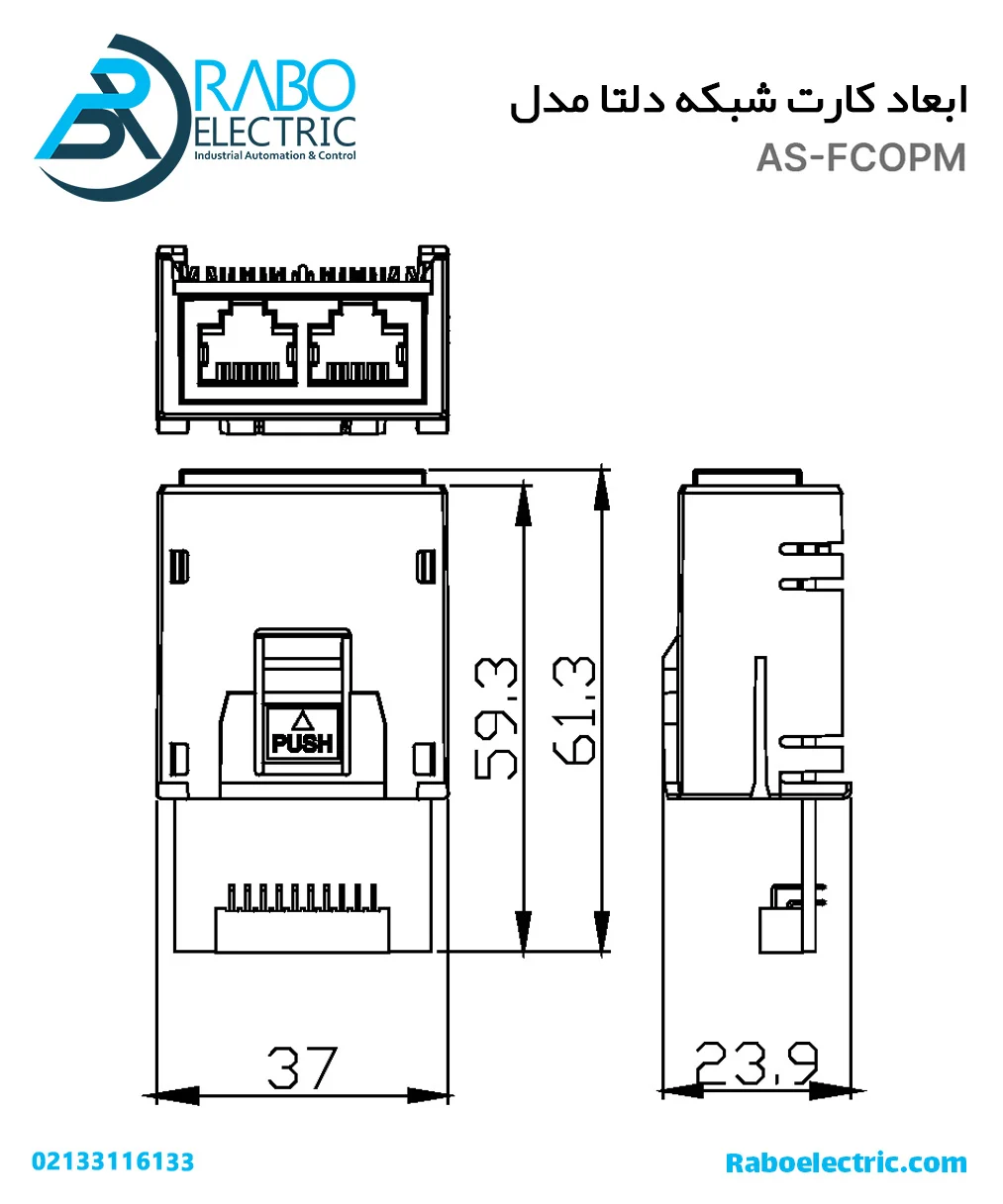 ابعاد کارت شبکه AS-FCOPM دلتا