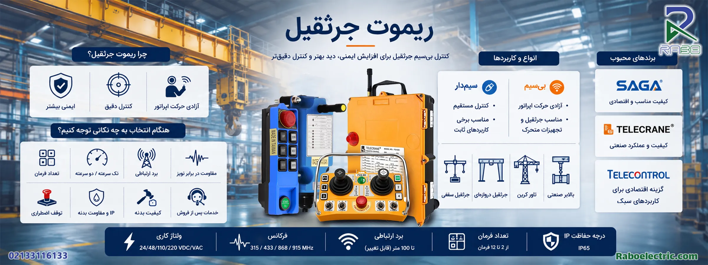 اینفوگرافی ریموت جرثقیل