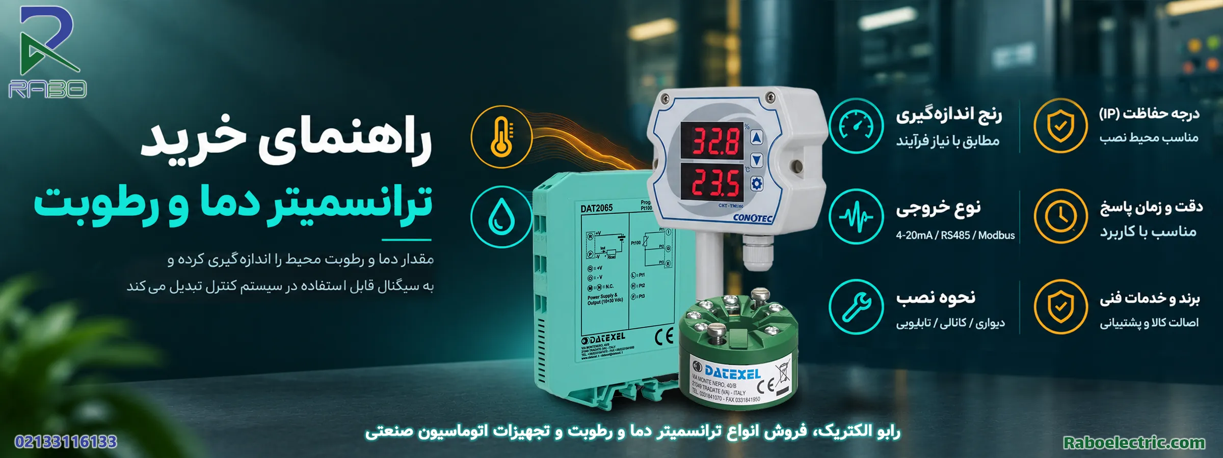 اینفوگرافی ترانسمیتر دما و رطوبت اینفوگرافی ترانسمیتر دما و رطوبت
