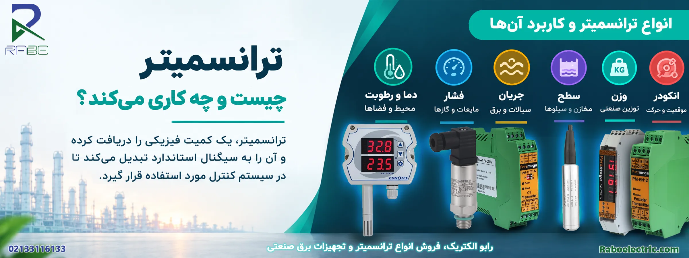 اینفوگرافی ترانسمیتر - Transmitter