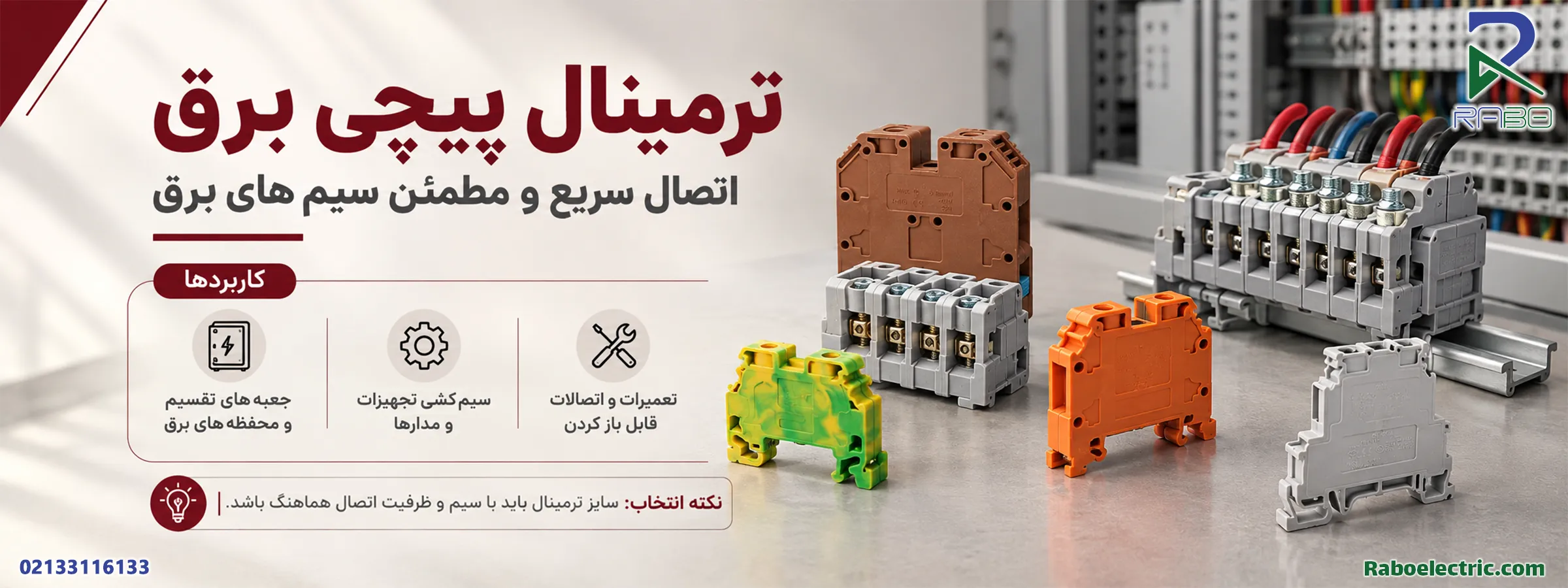 اینفوگرافی ترمینال پیچی