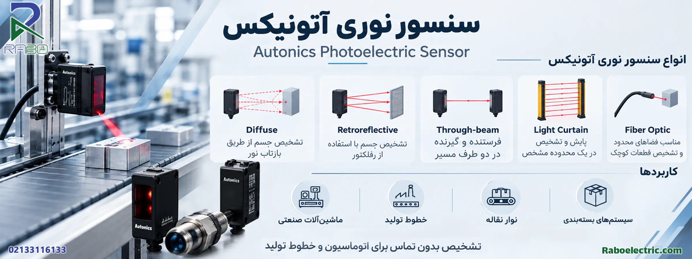 بنر اینفوگرافی سنسور نوری آتونیکس