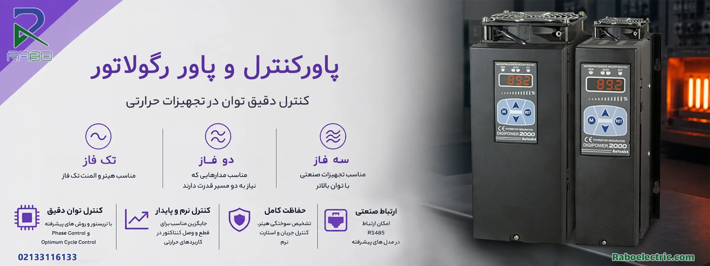 اینفوگرافی پاور کنترل – پاور رگولاتور
