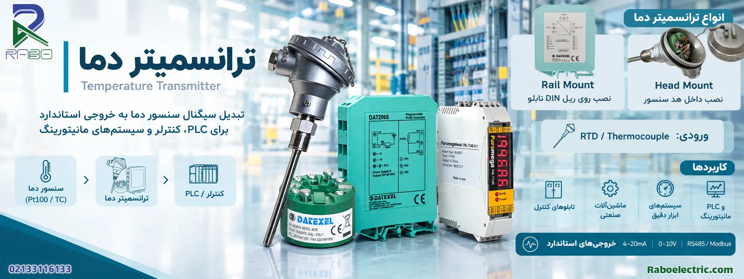 اینفوگرافی ترانسمیتر دما